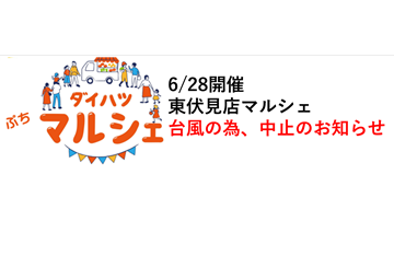 ぷちマルシェ開催中止のお知らせ